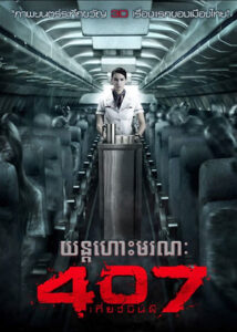 407 Dark Flight 2012 Full Movie Online